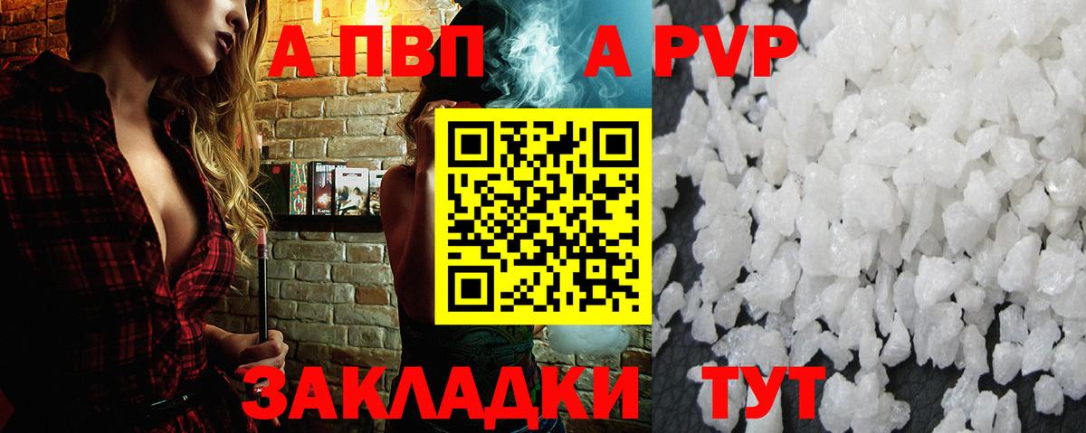 Альфа ПВП  Alpha-PVP Соль  A-PVP кристаллы  Борисоглебск  Вход с VPN  A-PVP СК КРИС 