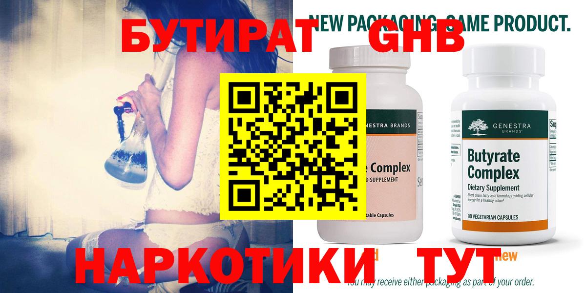 Бутират оксана Борисоглебск