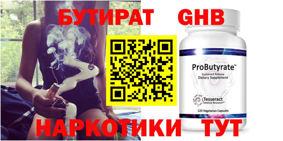 Борисоглебск  Бутират бутандиол  Вход с VPN 