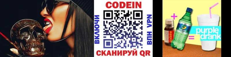 где продают наркотики  Борисоглебск  Codein напиток Lean (лин) 