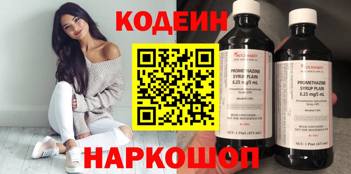 как найти закладки  Кодеиновый сироп Lean напиток Lean (лин)  Вход с VPN  Кодеин Purple Drank  Борисоглебск 
