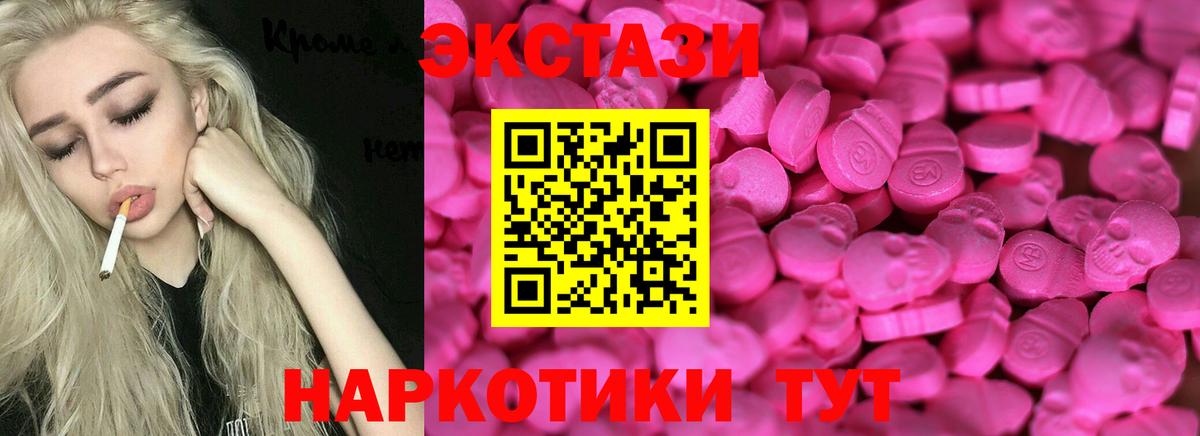 ЭКСТАЗИ 250 мг Борисоглебск