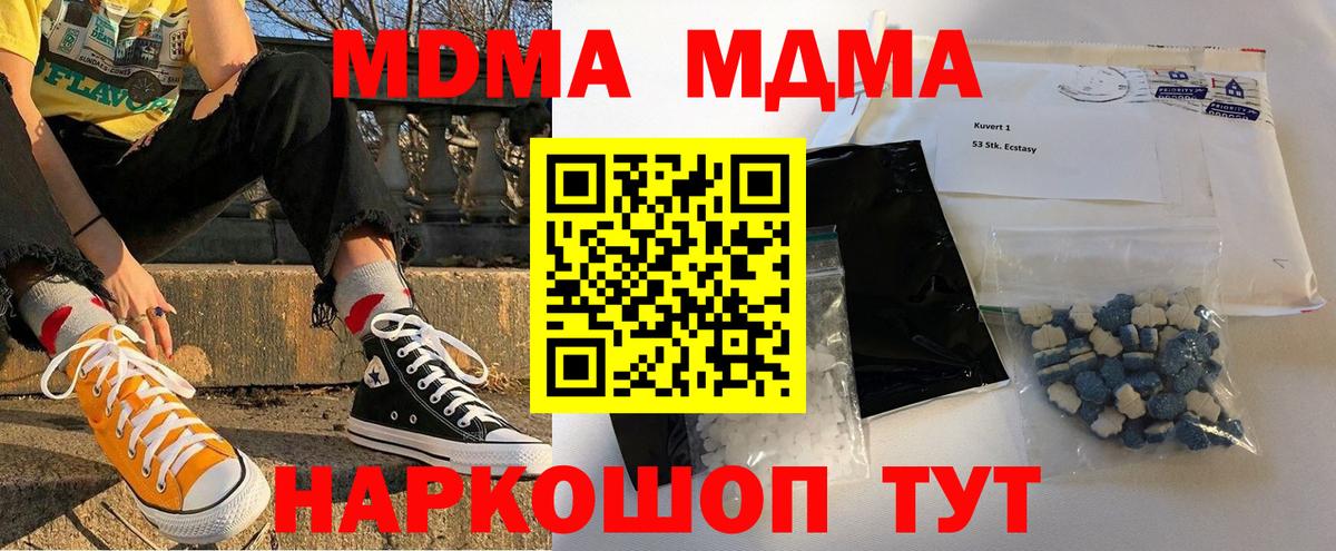 MDMA  МДМА молли  Вход с VPN  МДМА VHQ  Борисоглебск 