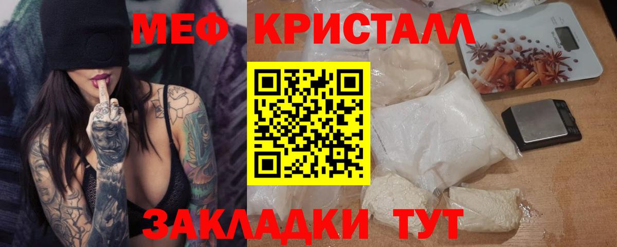 Мефедрон кристаллы Борисоглебск