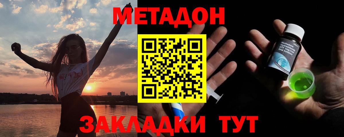 Метадон кристалл  Метадон кристалл  Вход с VPN  Борисоглебск 